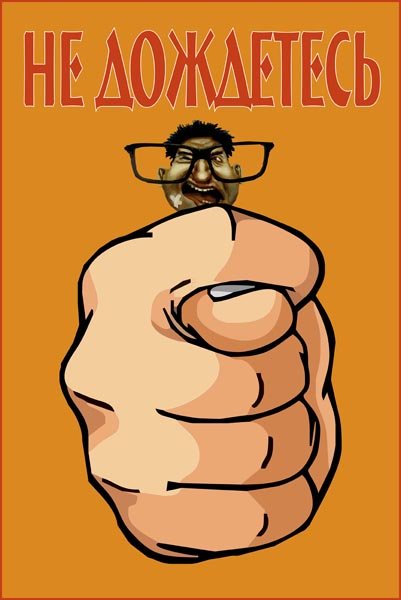 Кукиш карикатура