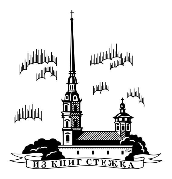 Петропавловская крепость в Санкт-Петербурге раскраска