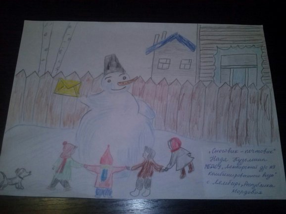 Снеговик почтальон