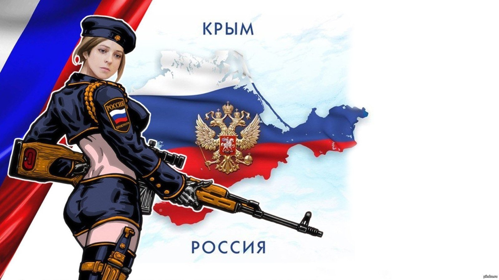 Запрещенное про россию. Персонажи на фоне российского флага. Крым наш девушка.