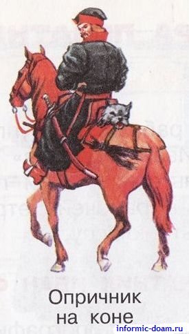Костюм опричника