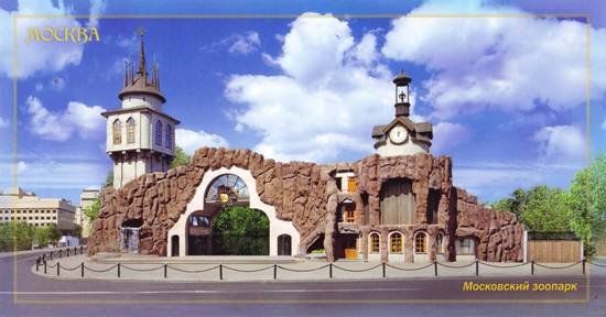 Зоопарк Москва рисунок