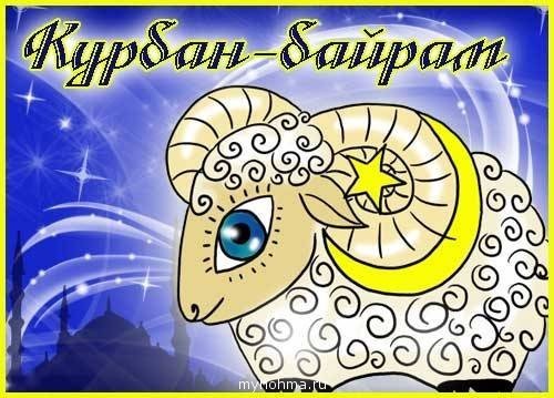 Открытка на Курбан байрам рисунок