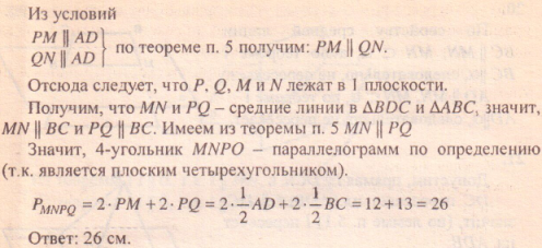 На рисунке 17 точки m n q
