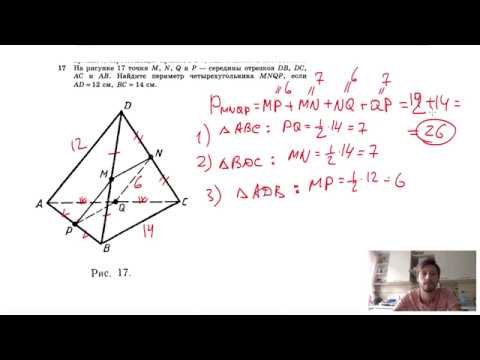 На рисунке 17 точки m n q и p середины отрезков DB DC AC
