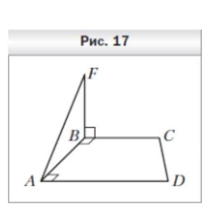 Трапеция у которой ab перпендикулярна BC