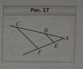 На рисунке 17 CF параллельно be AE 6
