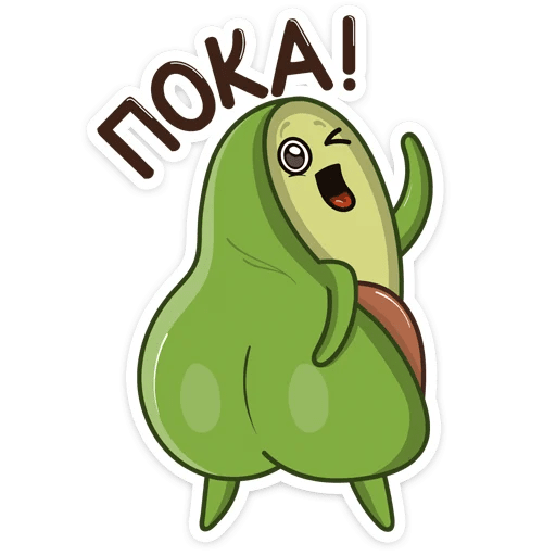 Стикеры Авокадик