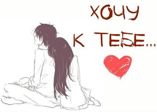 Я тебя люблю арт