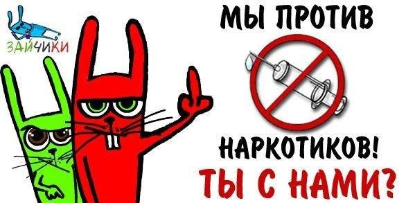 Надпись мы против наркотиков