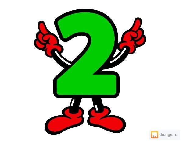 Цифра 2 для детей
