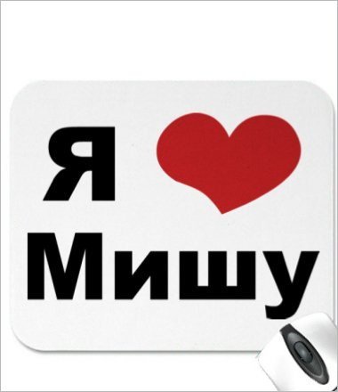 Привет Дима