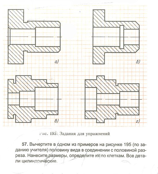 Рис 195 черчение ботвинников стр 151 гдз
