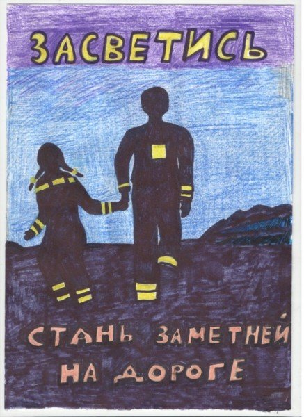 Акция Засветись