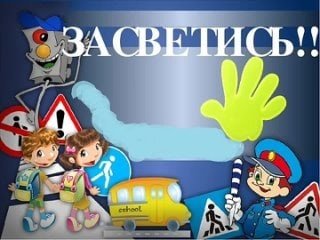 Рисунок на тему Засветись