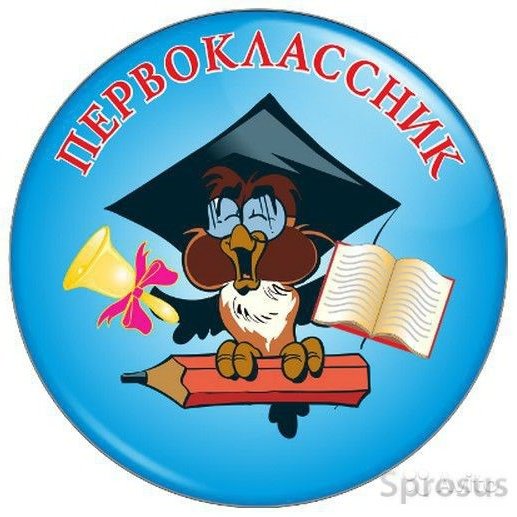 Посвящение в первоклассни