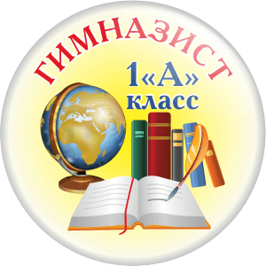 Школьная эмблема