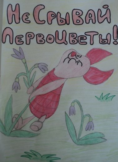 Плакат первоцветы