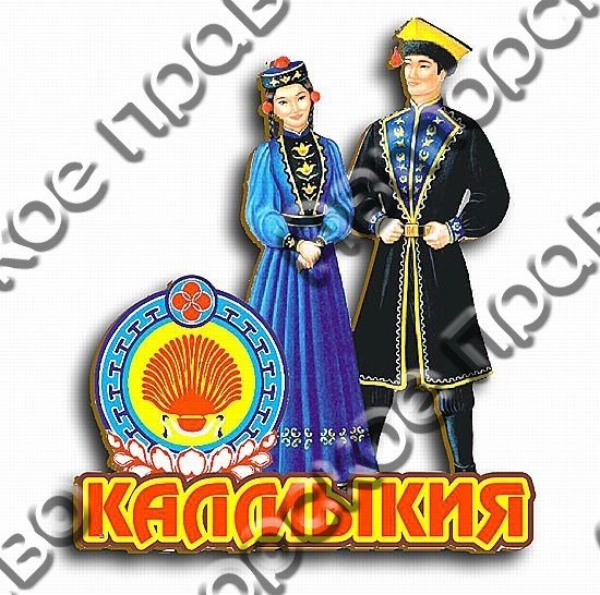 Национальные символы Калмыкии