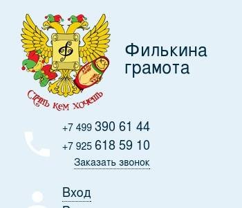 Фразеологизм Филькина грамота