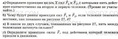 На рисунке 27 а изображены две тележки