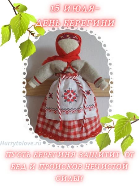 Кукла Берегиня история возникновения