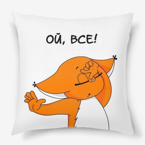 Ой все прикол