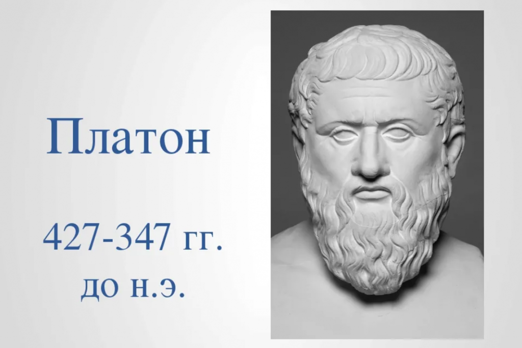 Platon don t. Платон древнегреческий философ. Платон (427- 347 до н.э.). Платон древняя Греция. Платон портрет.