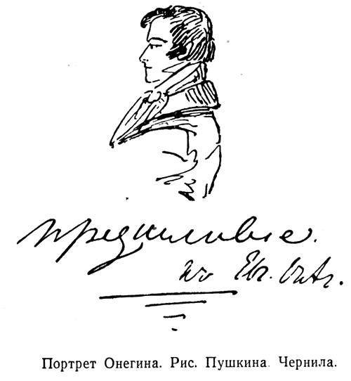 Евгений Онегин иллюстрации Пушкина
