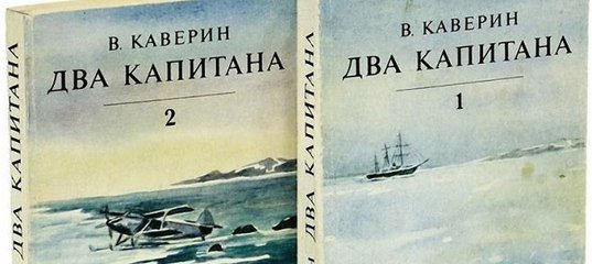 Два капитана иллюстрации Ладягина