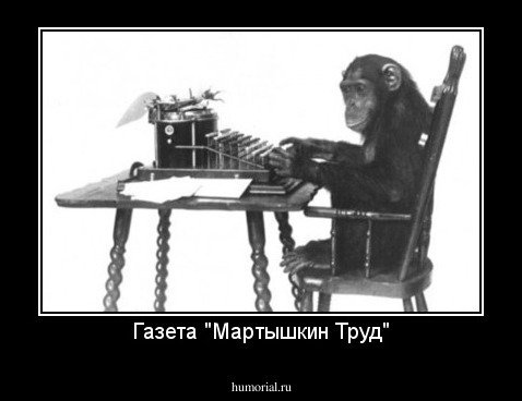 Мартышкин труд басня