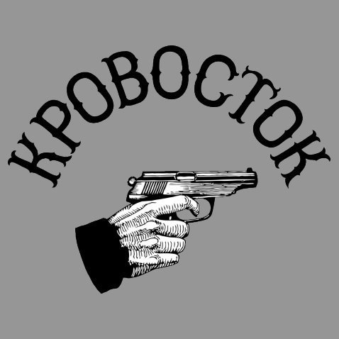 Кровосток логотип
