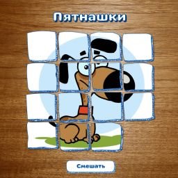 Игра в Пятнашки