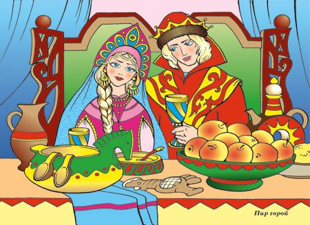 Сказочный пир на весь мир