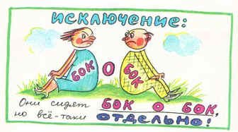 Рисунок на тему наречие