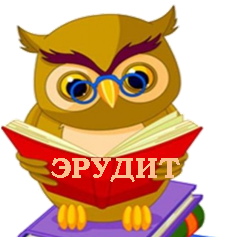 Интеллектуальная игра Эрудит