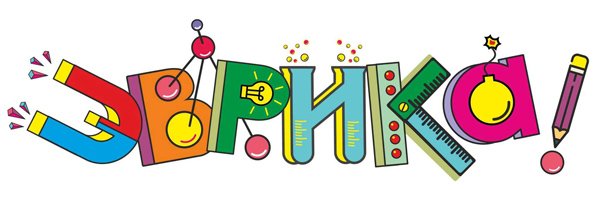 Эмблема Эврика