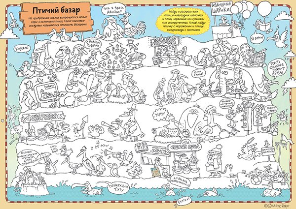 Раскраска бродилка находилка