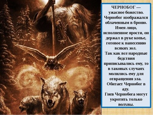Чернобог Славянский Бог