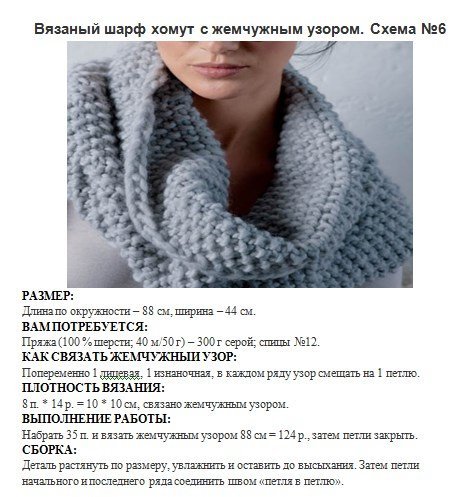 Шарф хомут для девочки спицами схема и описание