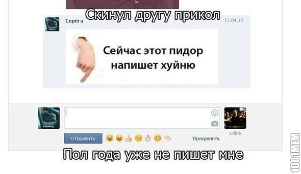 Приколы над друзьями в ВК В сообщениях