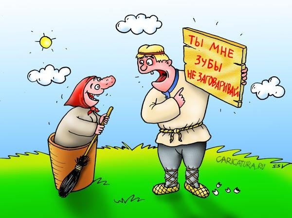 Зубы заговаривать картинка