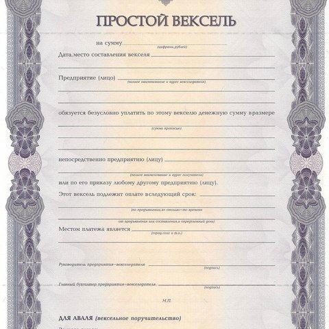 Простой вексель