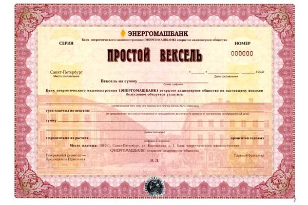 Именной вексель