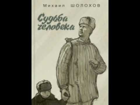 Судьба человека иллюстрации к книге