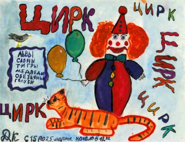 Афиша нарисованная детьми