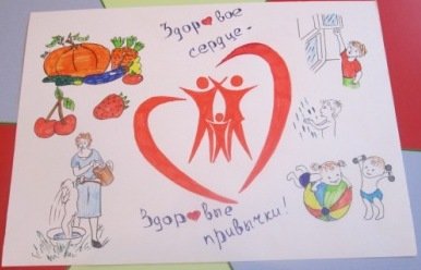 Рисунок на тему здоровое сердце