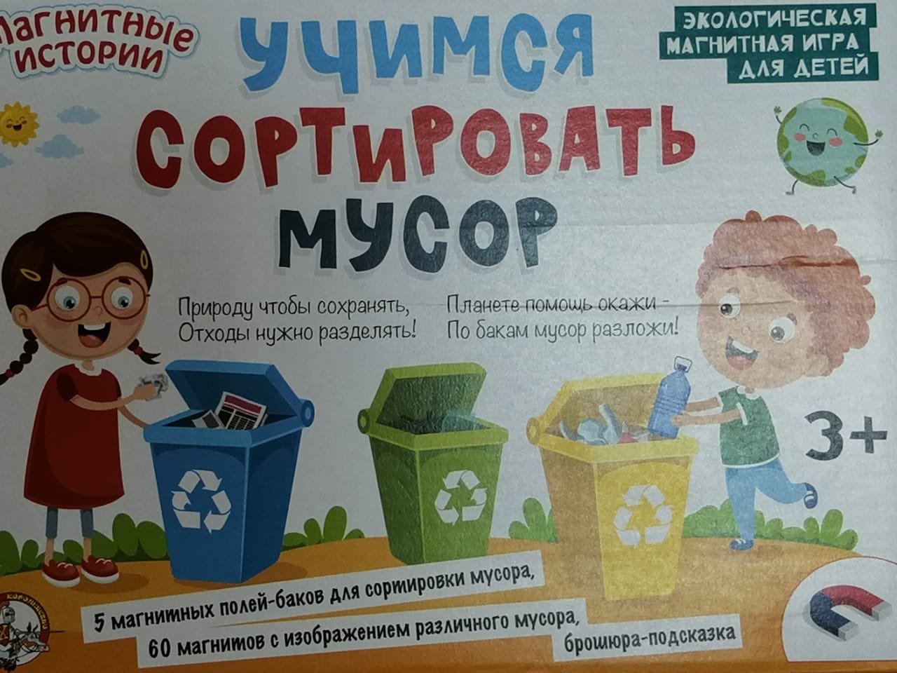 Раздельный сбор мусора для детей