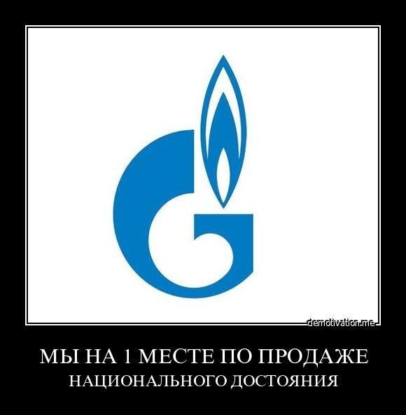 ПАО Газпром