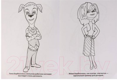 Раскраска Барбоскины мама